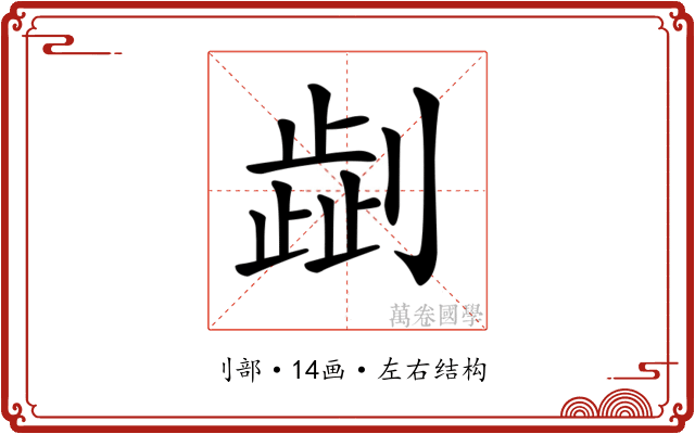 𠟞