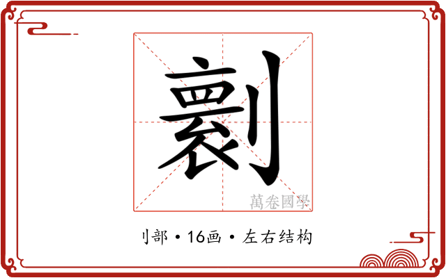 𠟼