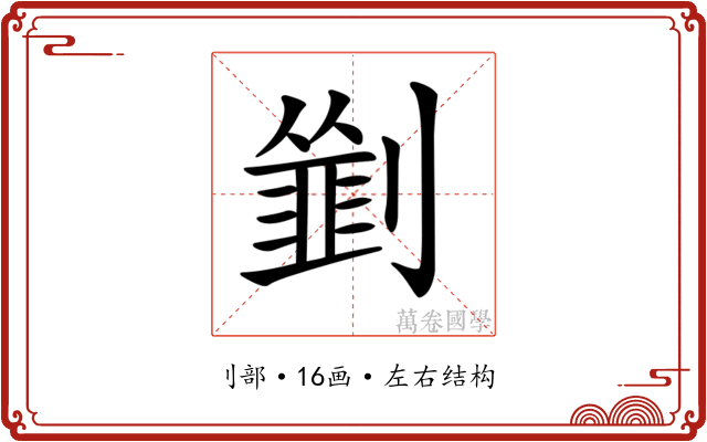 𠠃