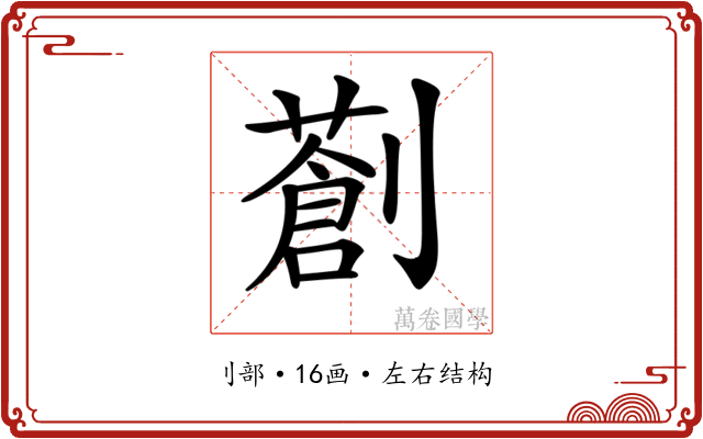 𠠈