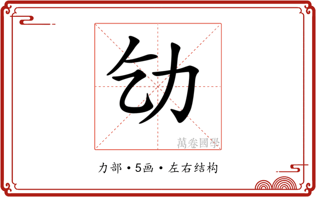 𠠶