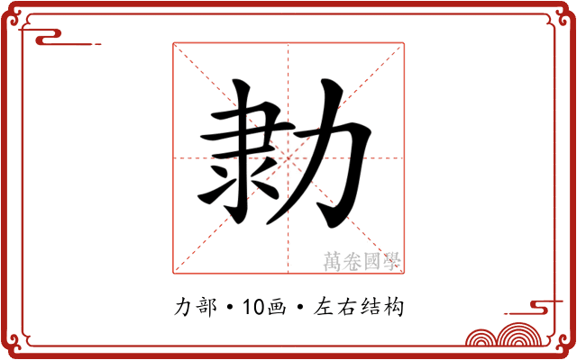 𠡫