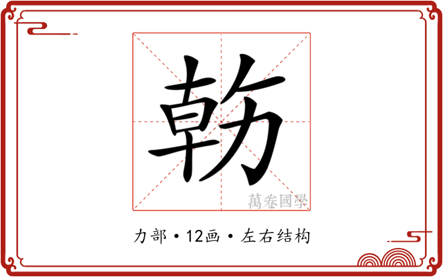 𠢇