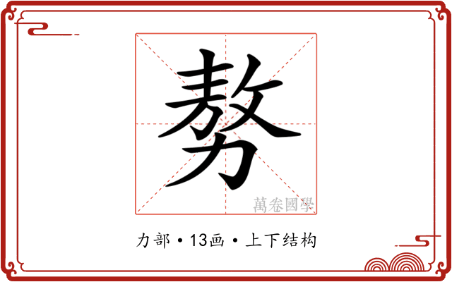 𠢕