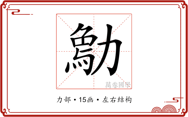 𠢰