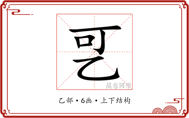 㐓