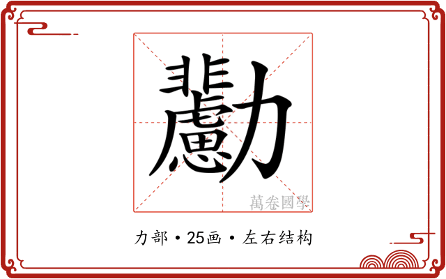 𠣊