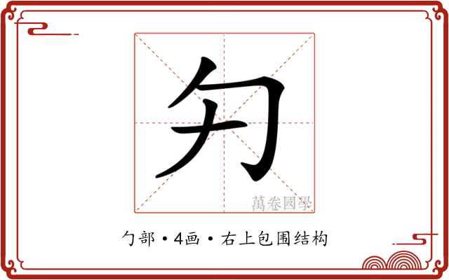 𠣌