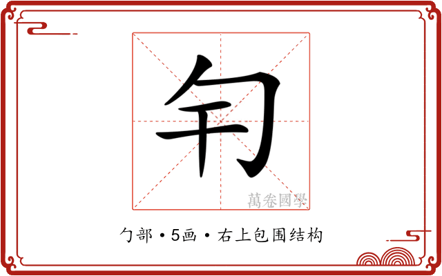 𠣍