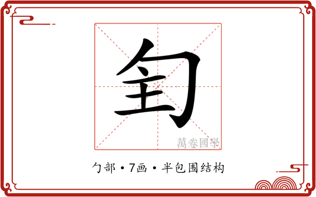 𠣕