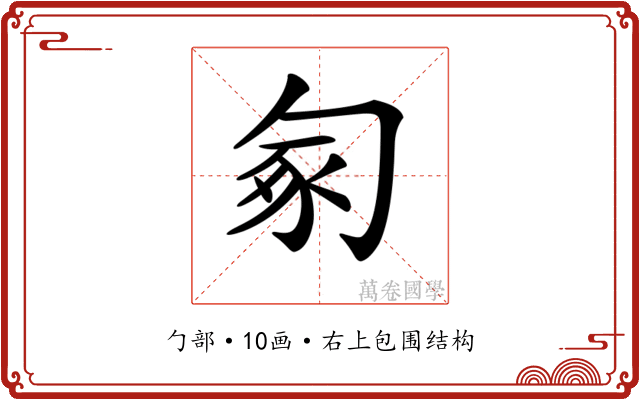 𠣥