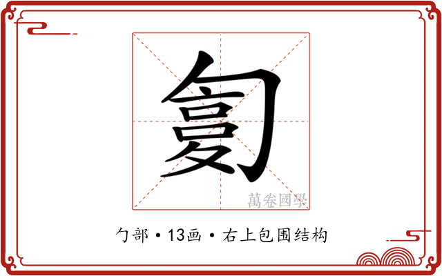 𠣸