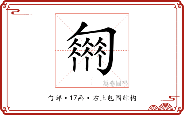 𠤈