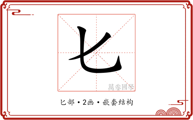 𠤎