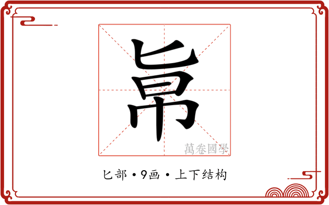 𠤚