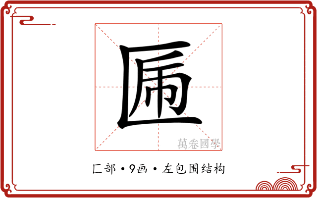 𠥃
