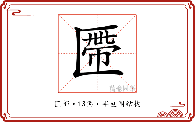 𠥖
