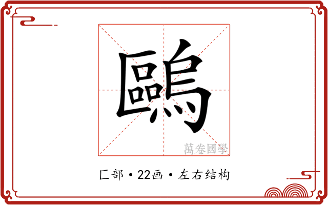 𠥹