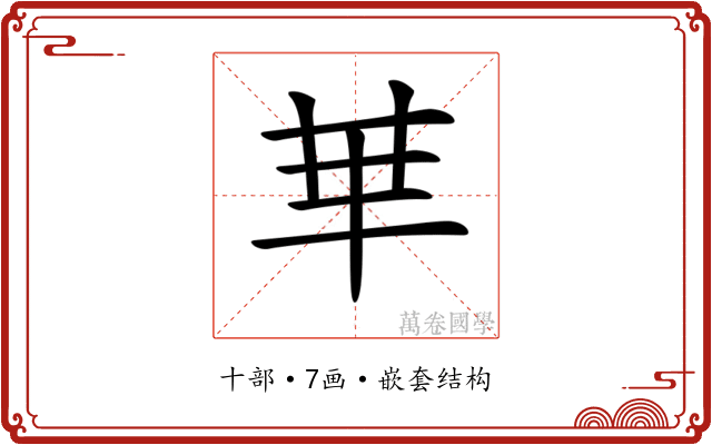 𠦒