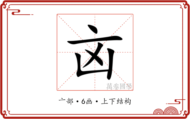 㐫