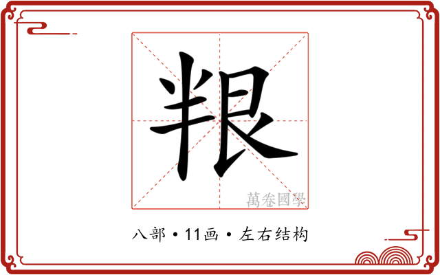 𠦯