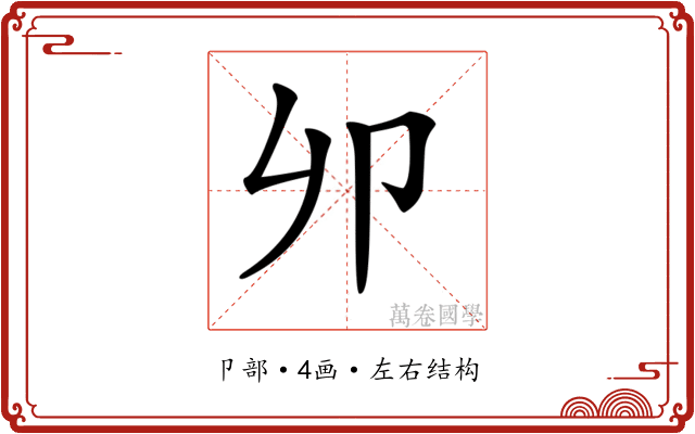 𠨍