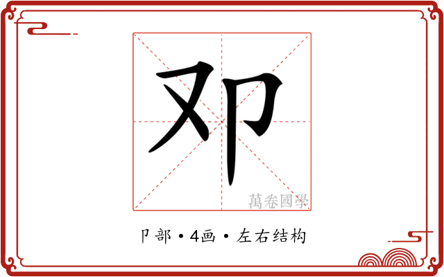 𠨏