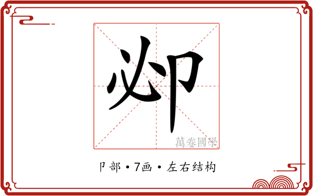𠨘