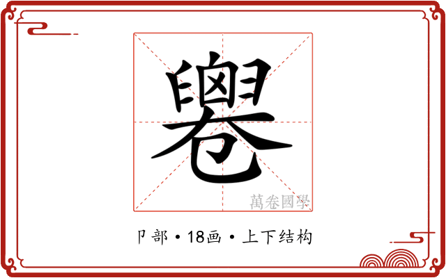 𠨧
