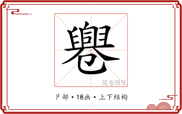 𠨨