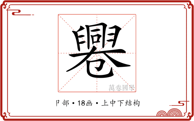 𠨩