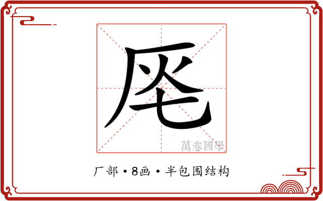 𠩔