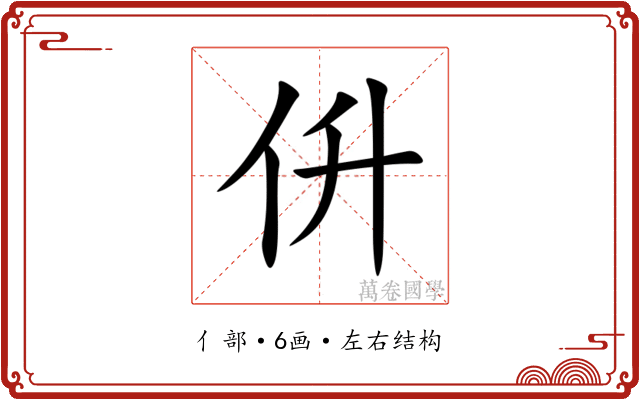 㐼