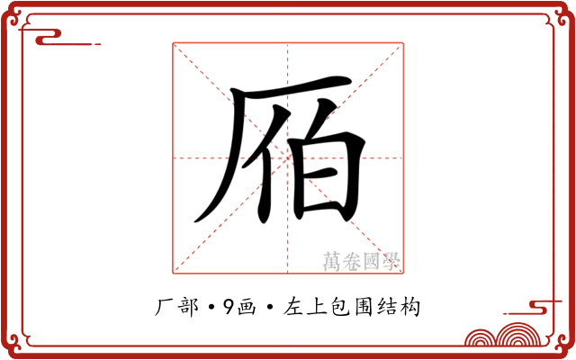 𠩡