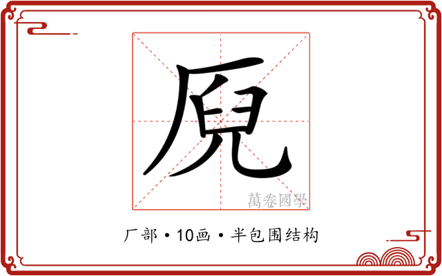 𠩫