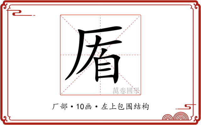 𠩮