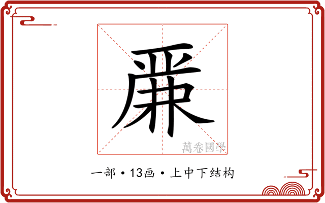 𠪕