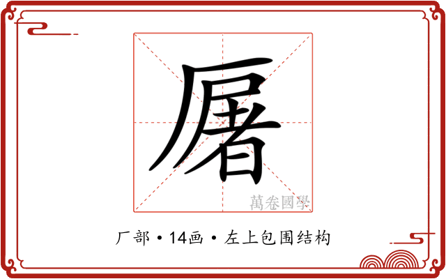𠪡