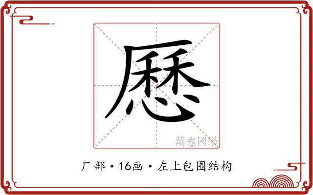 𠪾