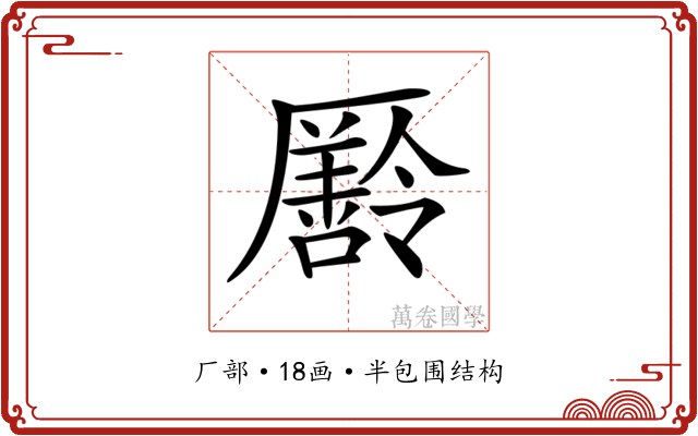 𠫄