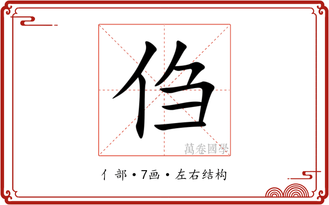 㑇
