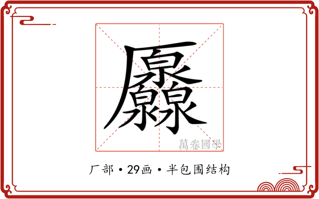 𠫐