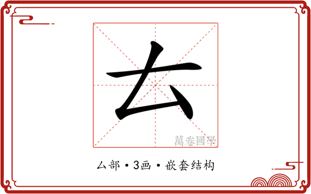 𠫓