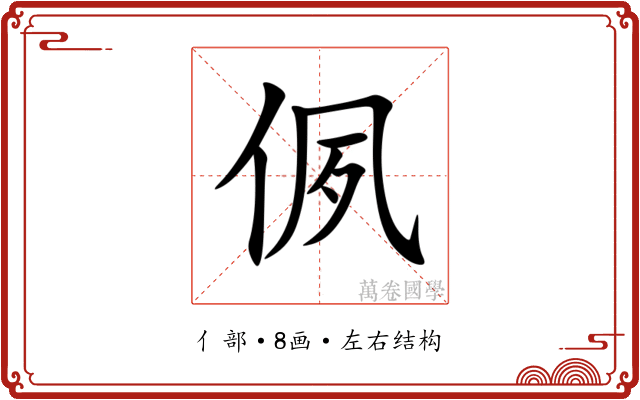 㑉
