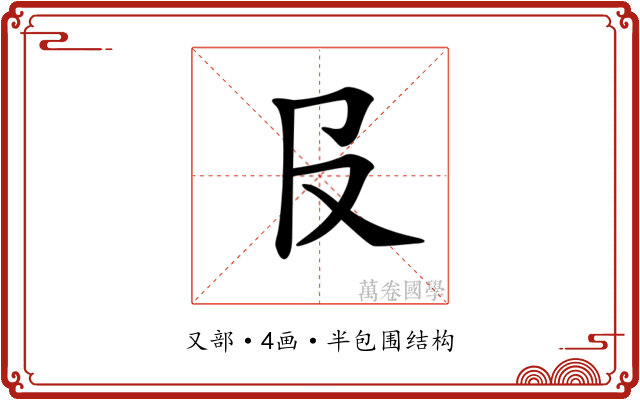 𠬝