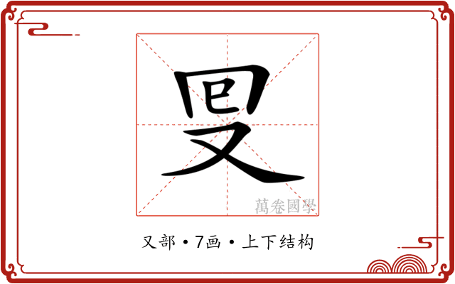 𠬸