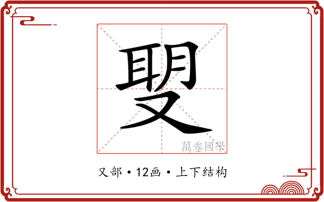 𠭪