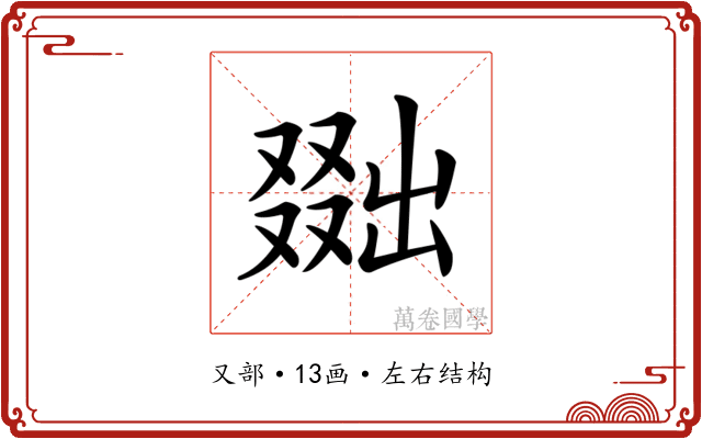 𠭴