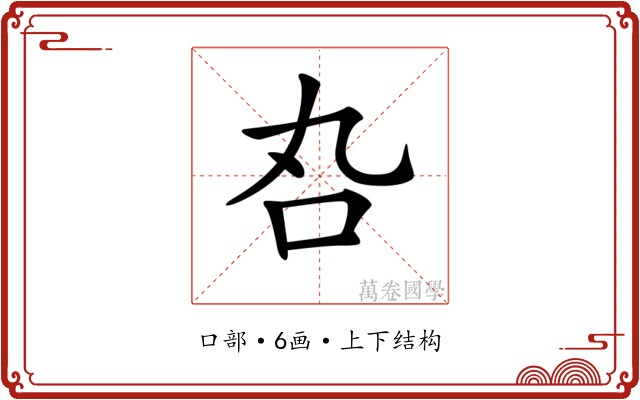𠮫