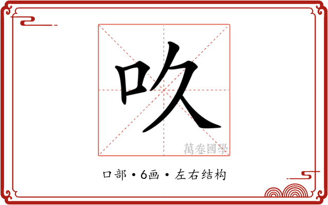 𠮻